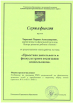 "Проектная деятельность в физкультурном воспитании дошкольников"